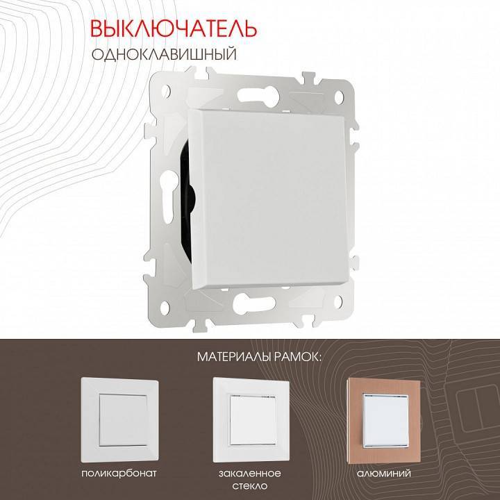 Выключатель одноклавишный без рамки Arte Milano 203 203.30-1.white