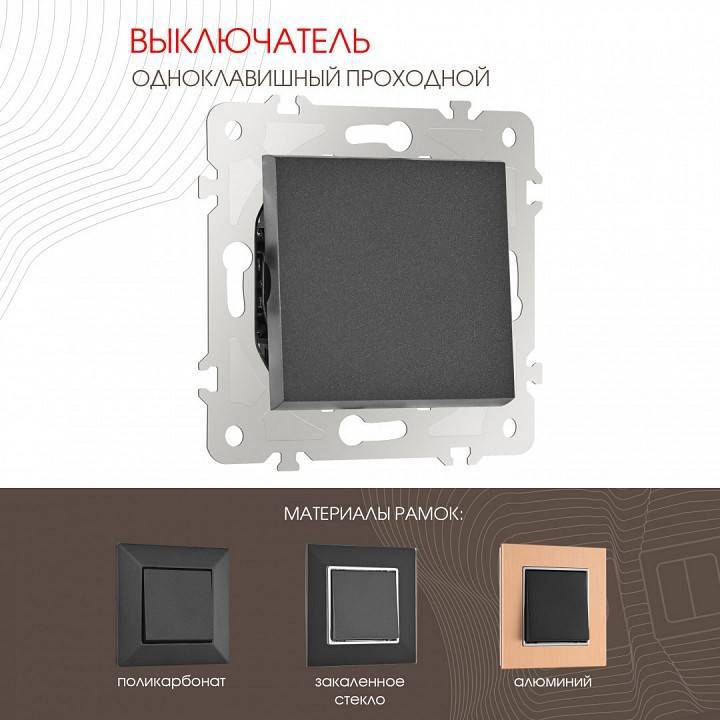 Выключатель проходной одноклавишный без рамки Arte Milano 203 203.32-1.black