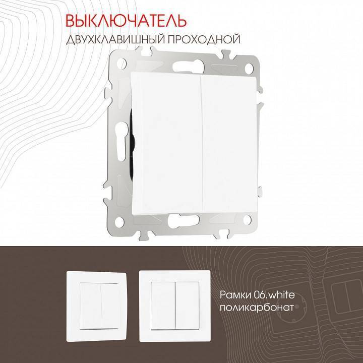 Выключатель проходной двухклавишный без рамки Arte Milano 206 206.32-2.white