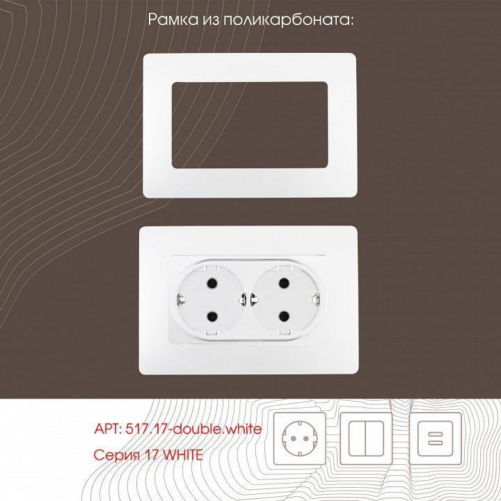 Розетка двойная с заземлением, без рамки Arte Milano am-217 217.40-2.white