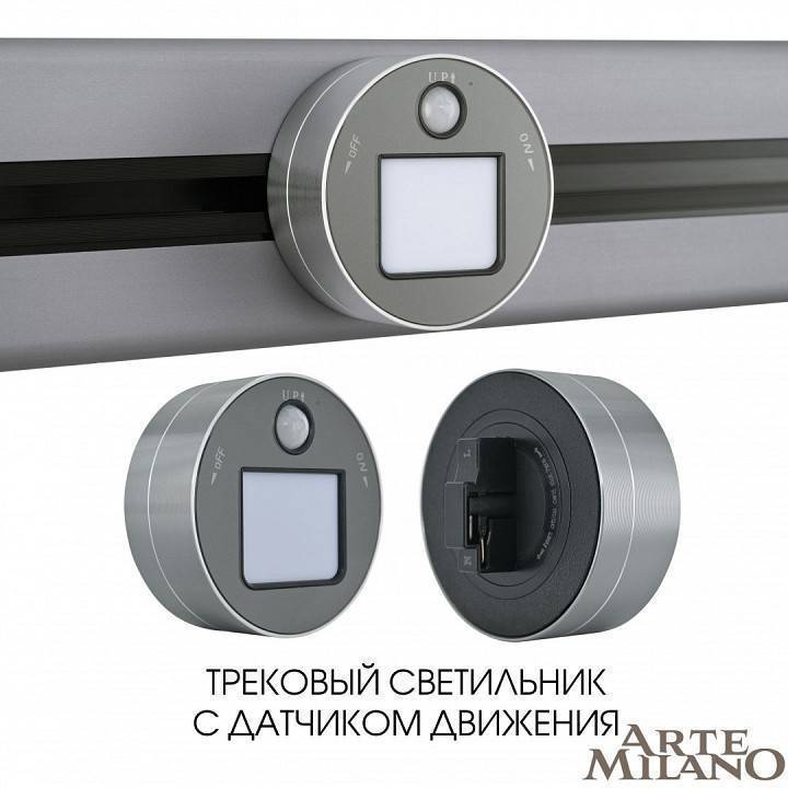 Накладной светильник Arte Milano Am-track-sockets 380011TLS/LWS Grey