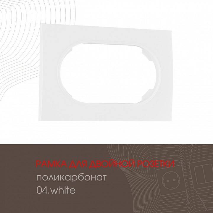 Рамка для двойной розетки Arte Milano am-502.04 502.04-double.white