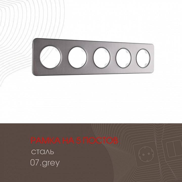 Рамка на 5 постов Arte Milano am-502.07 502.07-5.grey