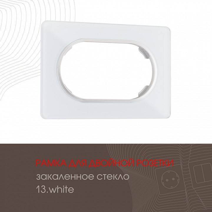 Рамка для двойной розетки Arte Milano am-502.13 502.13-double.white