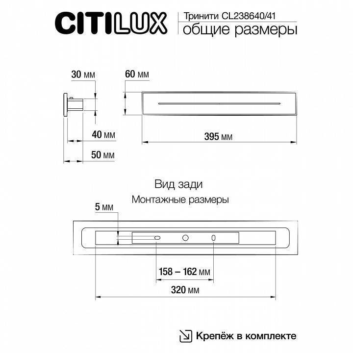 Накладной светильник Citilux Тринити CL238640