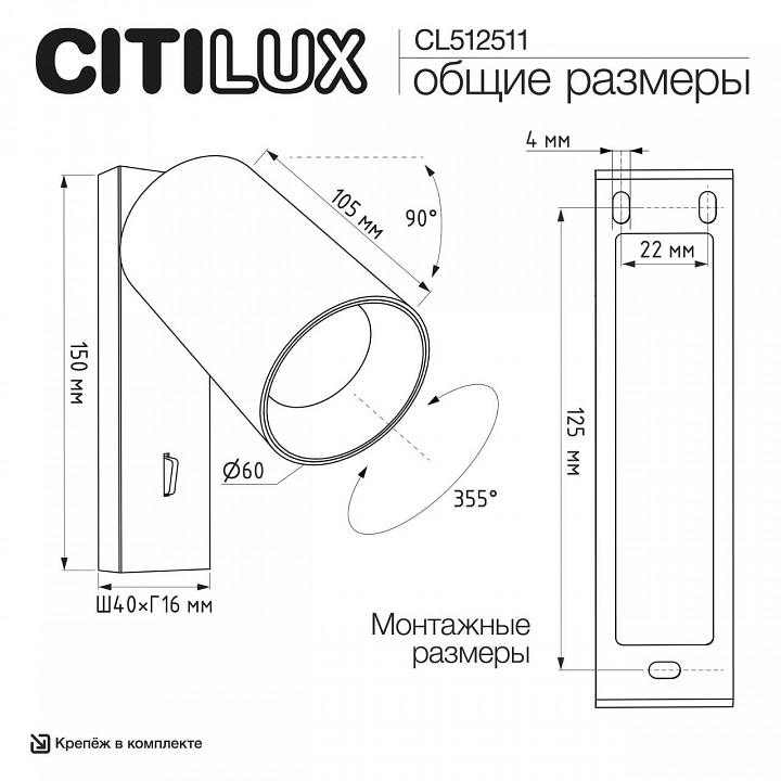 Бра Citilux AXEL CL512511