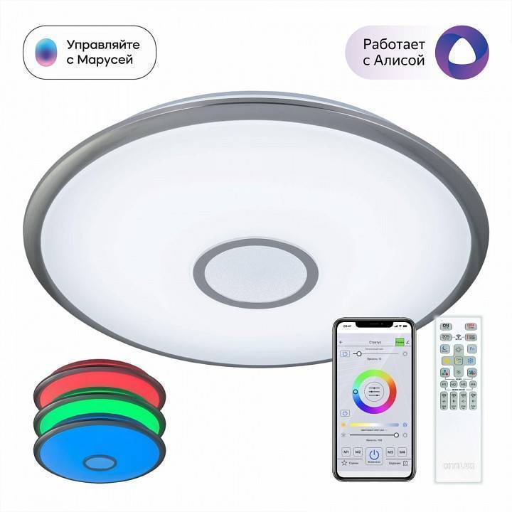 Потолочный светильник Citilux Старлайт Смарт 80 Вт CL703A81G