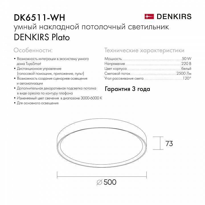Накладной светильник Denkirs Plato DK6511-WH/1