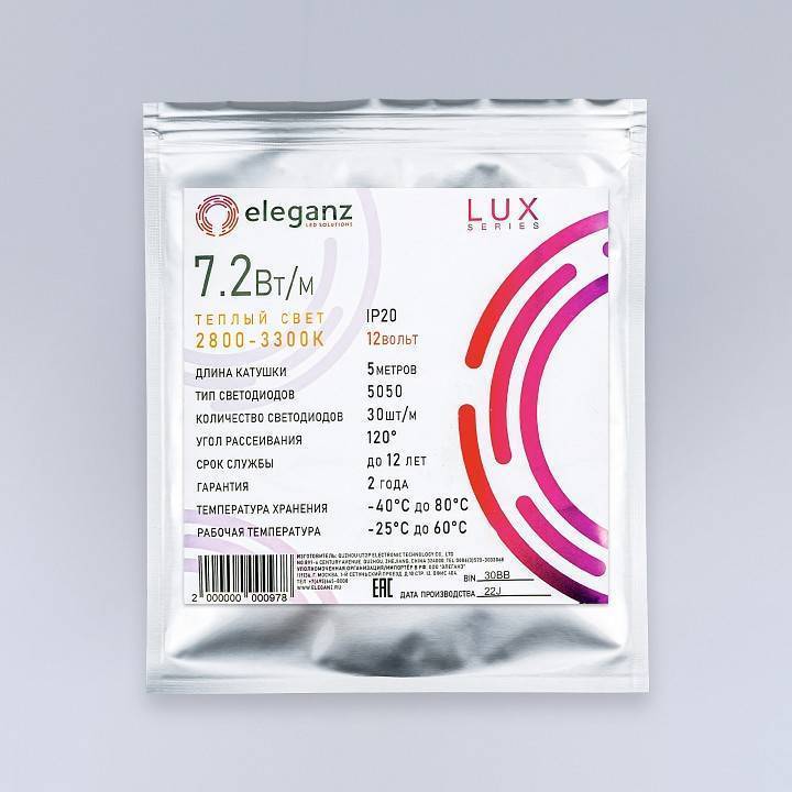 Лента светодиодная Eleganz LUX EL-LS-7WW