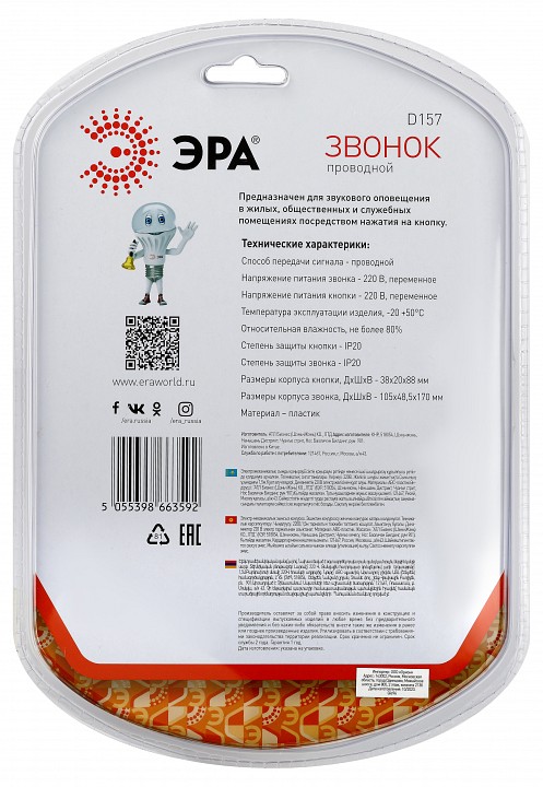 Звонок проводной Эра  D157