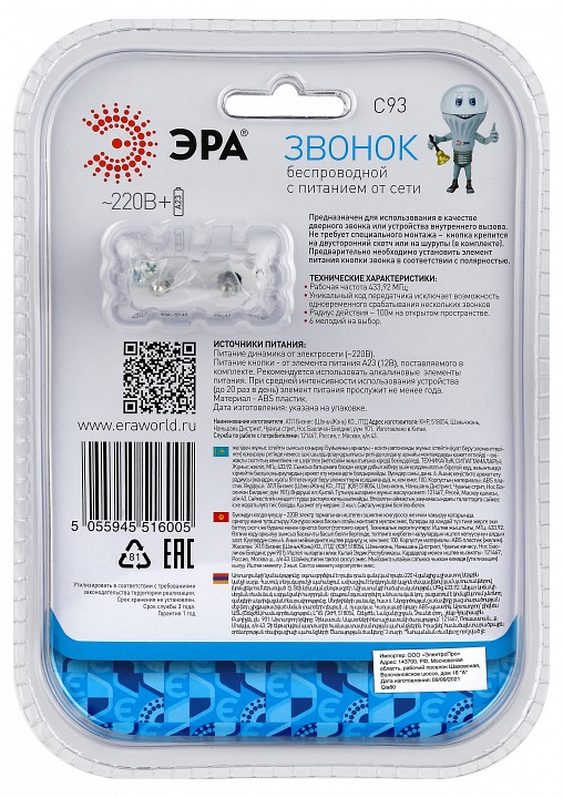 Звонок беспроводной Эра  C93