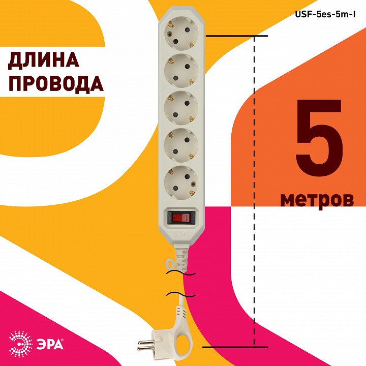 Удлинитель с выключателем Эра  USF-5es-5m-I