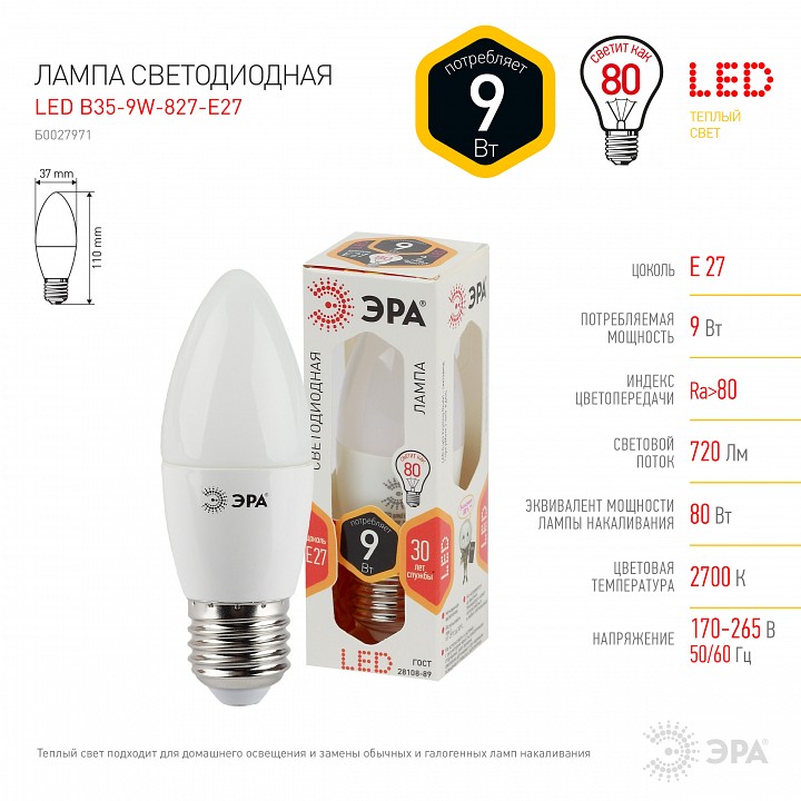 Лампа светодиодная Эра Стандарт LED B35-9W-827-E27