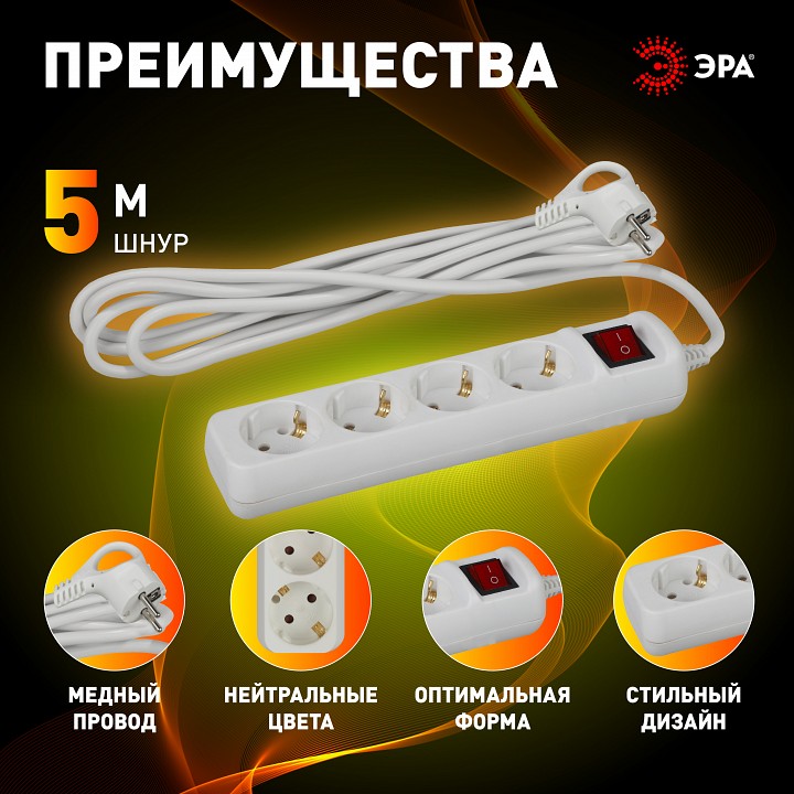 Удлинитель с выключателем Эра  U-4es-5m-3x1