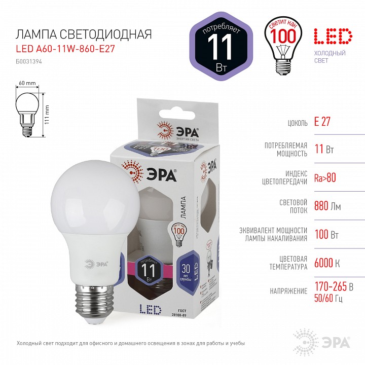 Лампа светодиодная Эра Стандарт LED A60-11W-860-E27