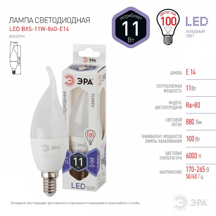 Лампа светодиодная Эра Стандарт LED BXS-11W-860-E14