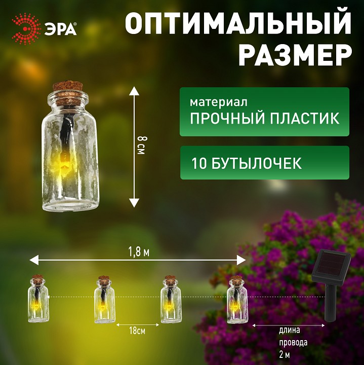 Гирлянда на солнечных батареях Эра  ERAGS08-05