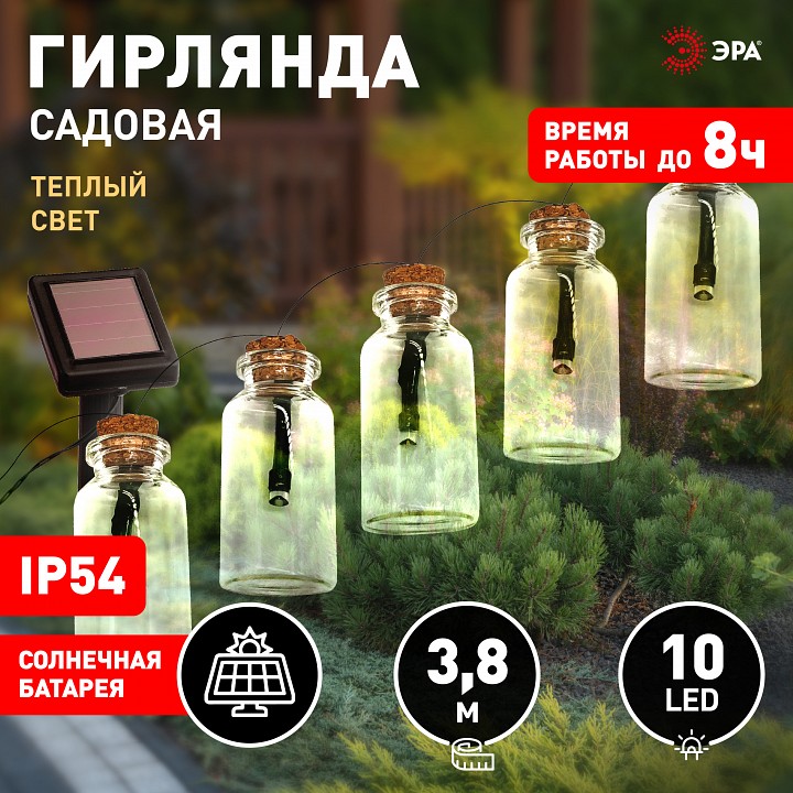 Гирлянда на солнечных батареях Эра  ERAGS08-05