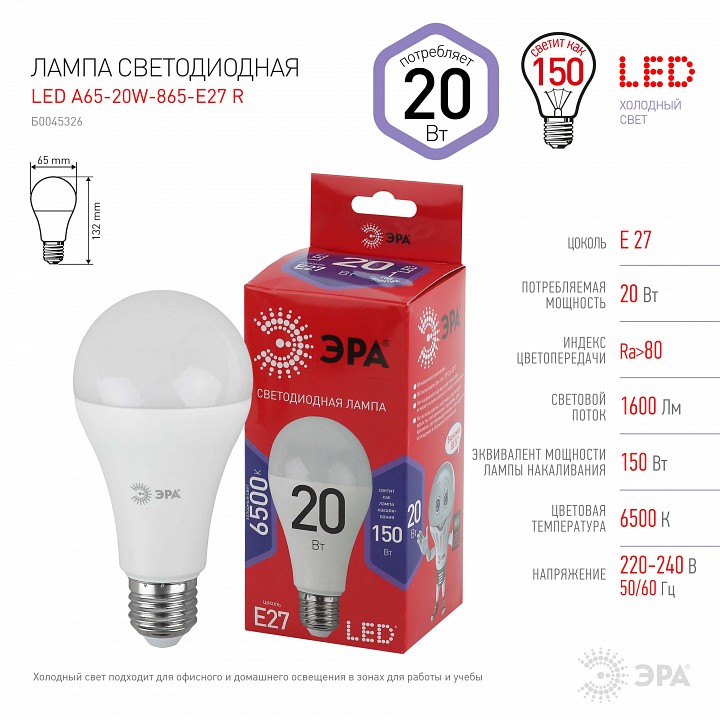 Лампа светодиодная Эра  E27 20Вт 6500K LED A65-20W-865-E27 R