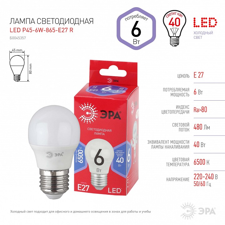 Лампа светодиодная Эра  LED P45-6W-865-E27 R