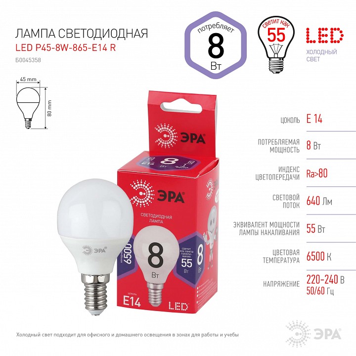 Лампа светодиодная Эра  LED P45-8W-865-E14 R