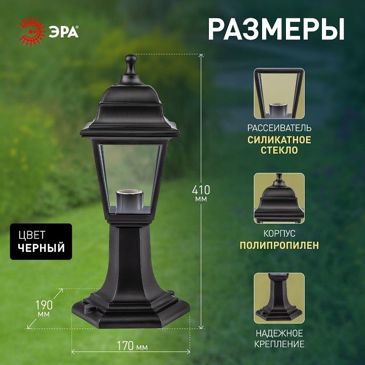 Наземный низкий светильник Эра  НТУ 04-60-001 черный