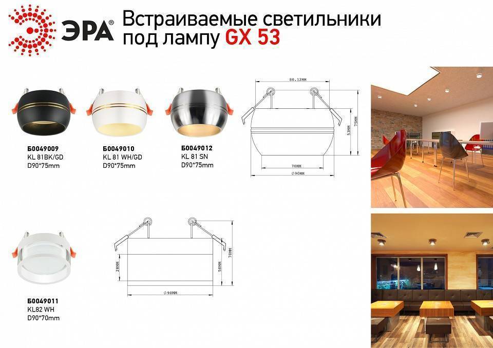 Встраиваемый светильник ЭРА KL81 Б0049009