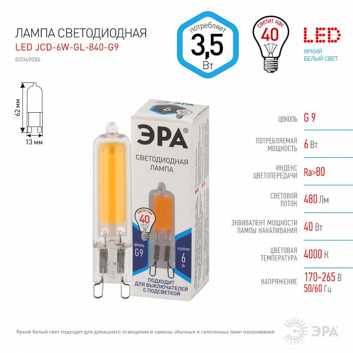 Лампа светодиодная Эра G9 6 Вт 4000 K LED JCD-6W-GL-840-G9