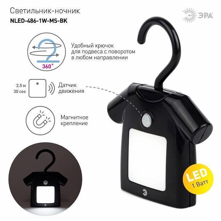 Ночник ЭРА NLED-485 Б0049346