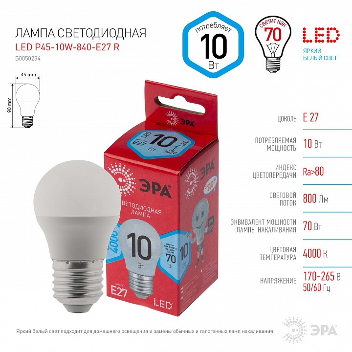 Лампа светодиодная Эра  LED P45-10W-840-E27 R