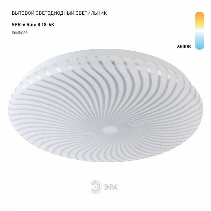 Накладной светильник Эра Slim SPB-6 Slim 8 18-6K