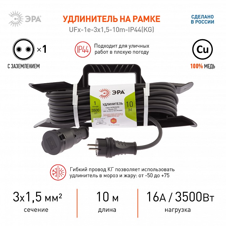 Удлинитель Эра  UFx-1e-3x1,5-10m-IP44(KG)