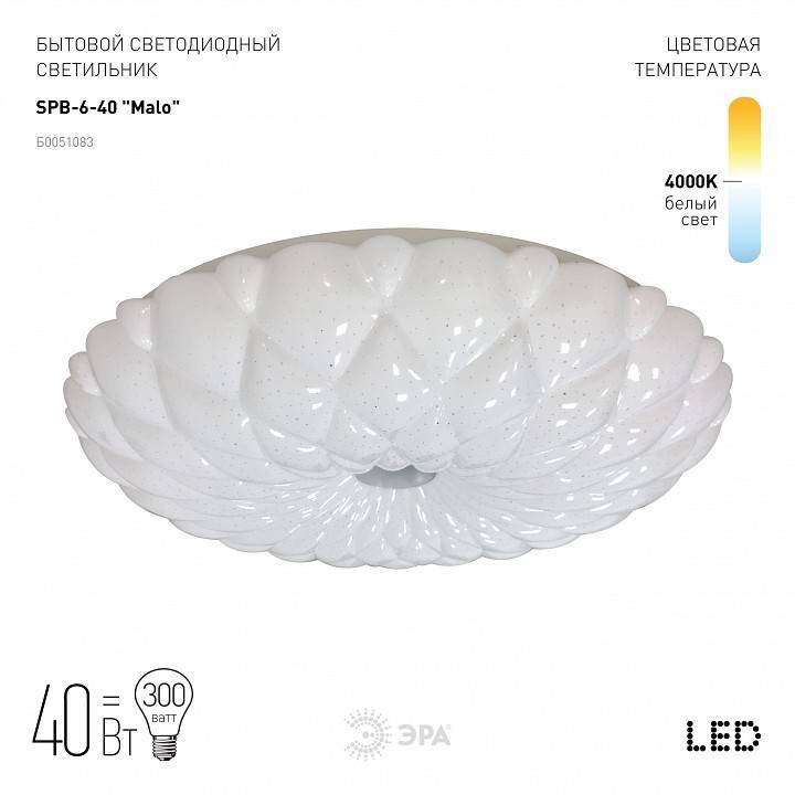 Светильник светодиодный накладной ЭРА Классик SPB-6 Malo 40 Вт SPB-6-40 Malo