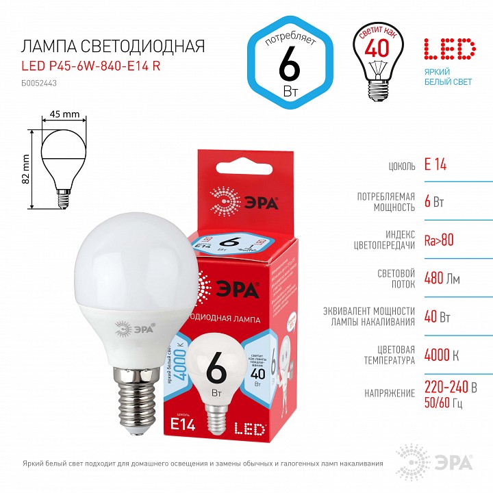 Лампа светодиодная Эра  LED P45-6W-840-E14 R