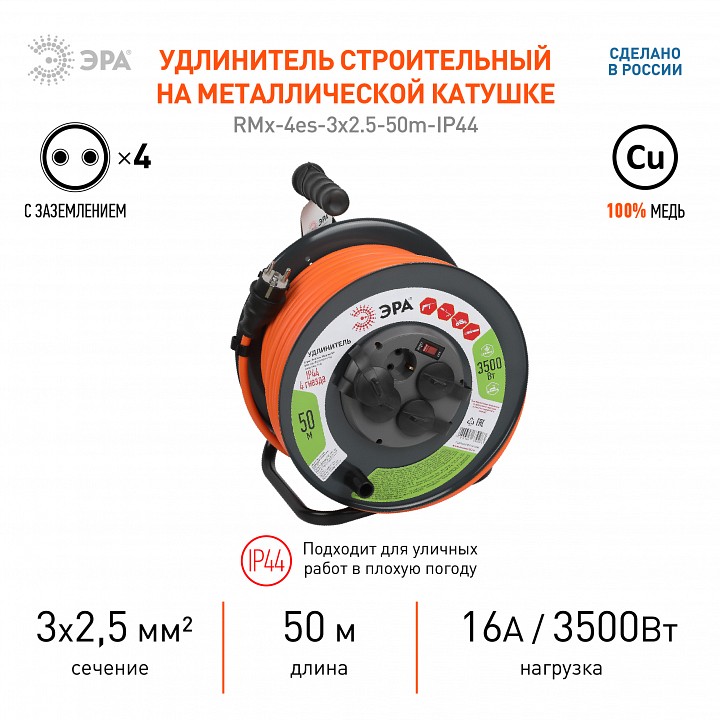 Удлинитель с выключателем Эра  RMx-4es-3x2.5-50m-IP44