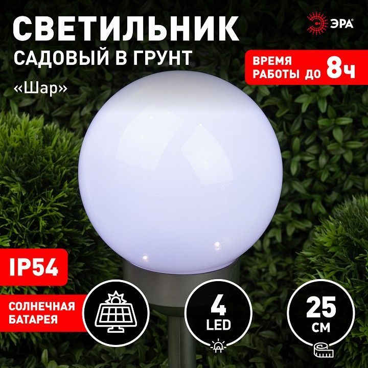 Шар световой Эра  ERASF22-22