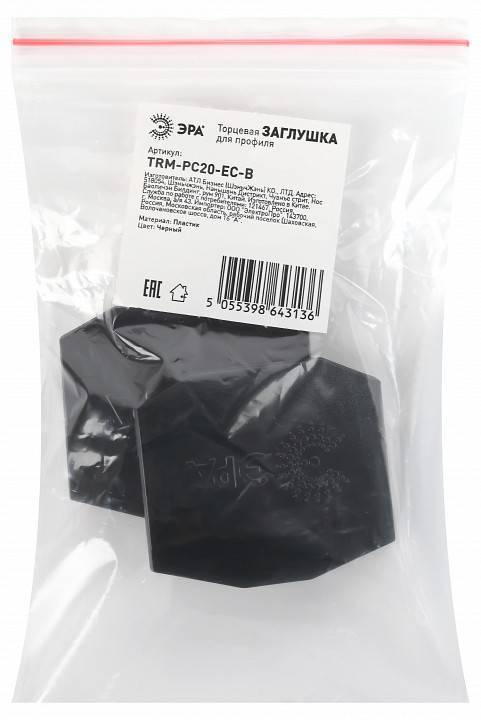 Заглушка для трека Эра  Б0054791