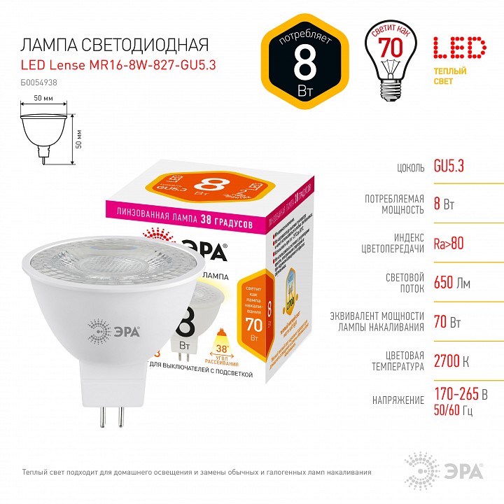 Лампа светодиодная Эра  LED Lense MR16-8W-827-GU5.3