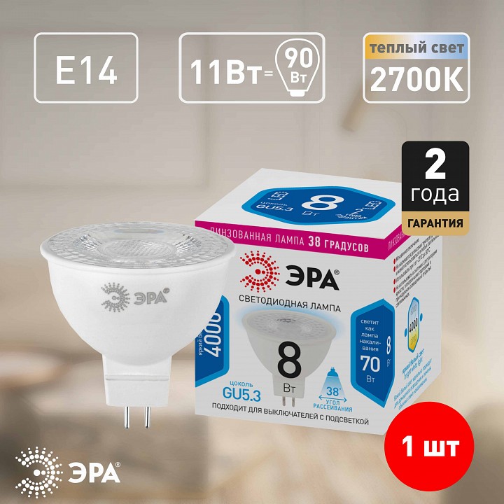 Лампа светодиодная Эра  LED Lense MR16-8W-840-GU5.3