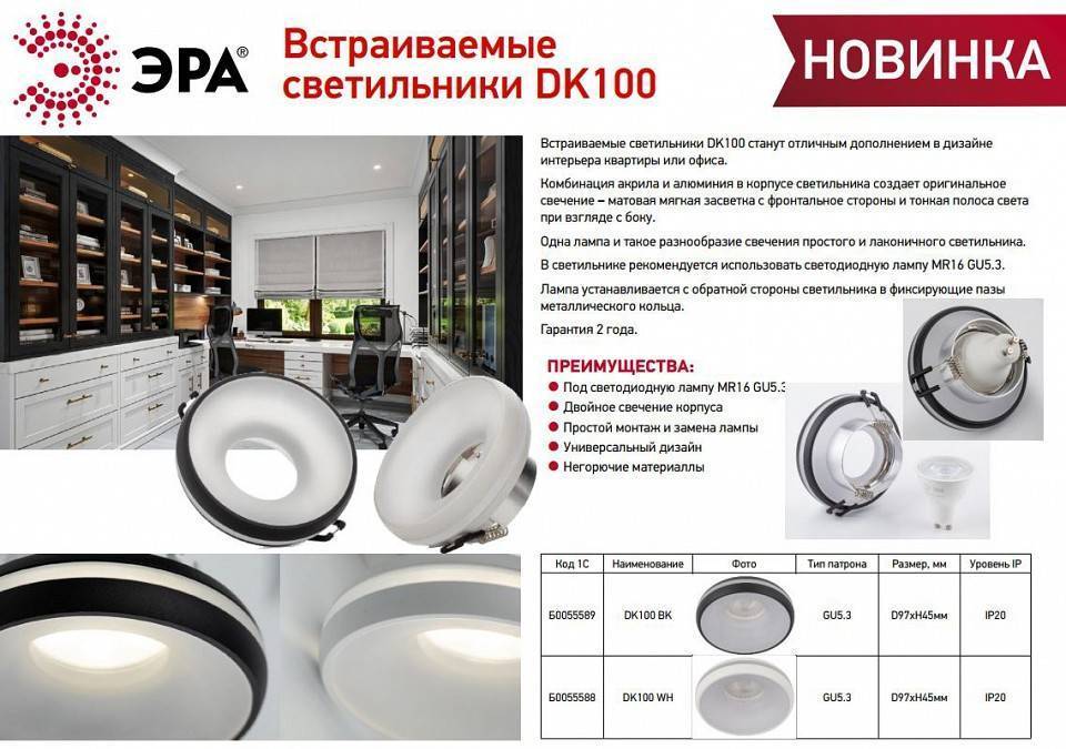 Встраиваемый светильник Эра DK100 WH Б0055588