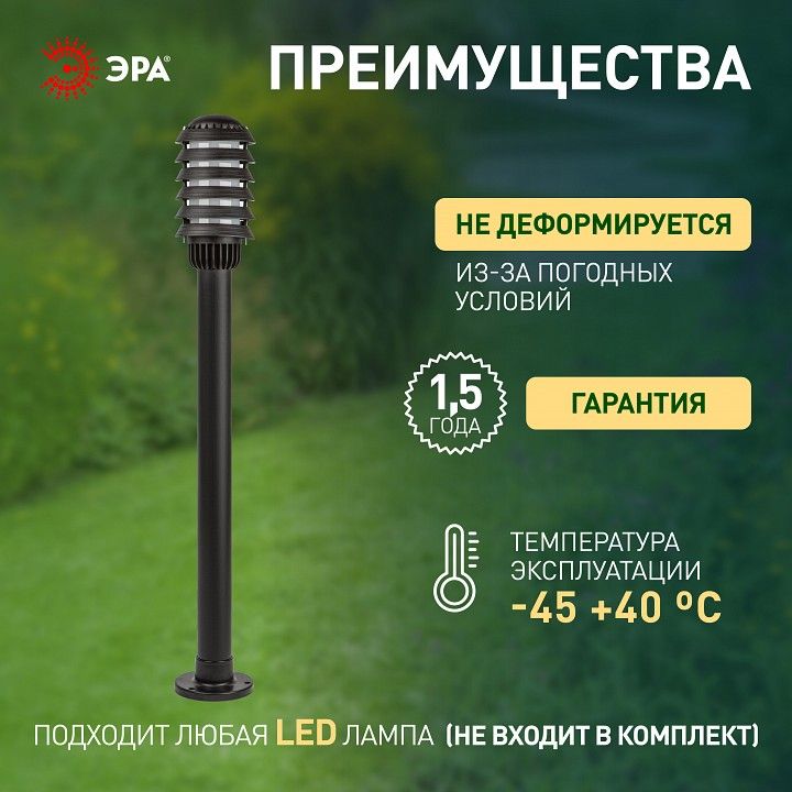 Наземный высокий светильник Эра  НТУ 01-60-016
