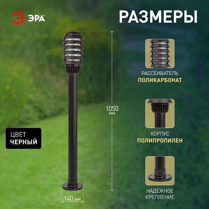 Наземный высокий светильник Эра  НТУ 01-60-016