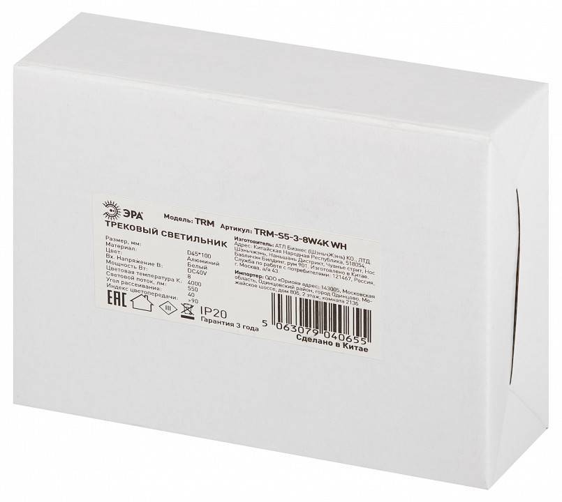 Светильник на штанге Эра  TRM-S5-3-8W4K-WH