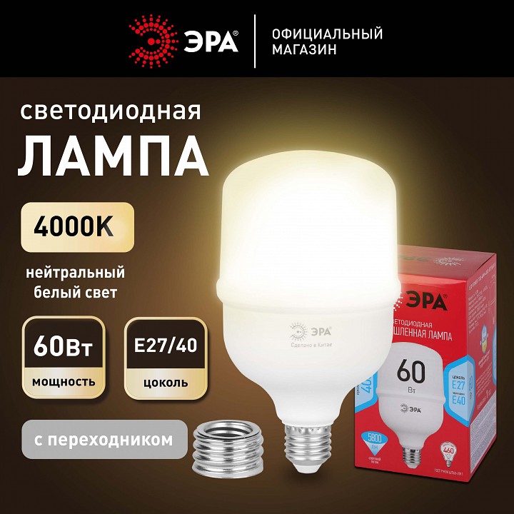 Лампа светодиодная Эра  LED POWER T120-60W-4000-E27/E40 R