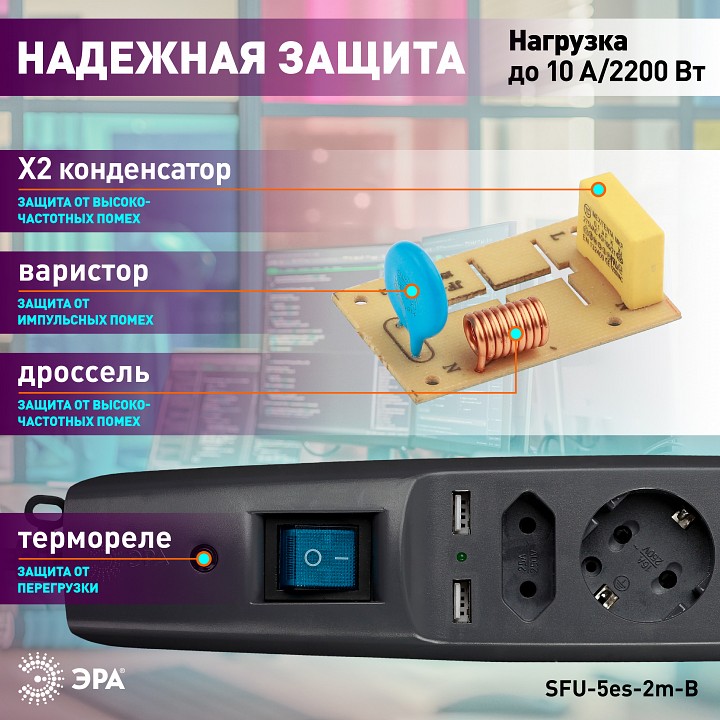 Удлинитель с выключателем Эра  SFU-5es-2m-B