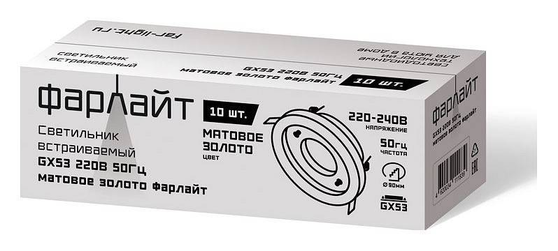 Встраиваемый светильник Farlight GX53 FAR002019