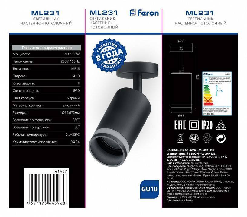 Спот Feron Barre 41487