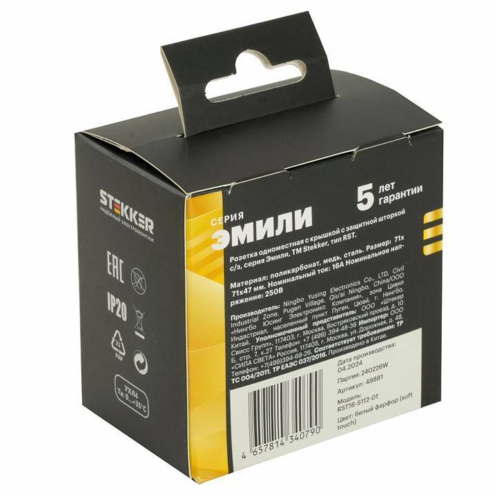 Розетка без заземления и с шторкой, без рамки с крышкой Stekker RST16-5112-01 49881