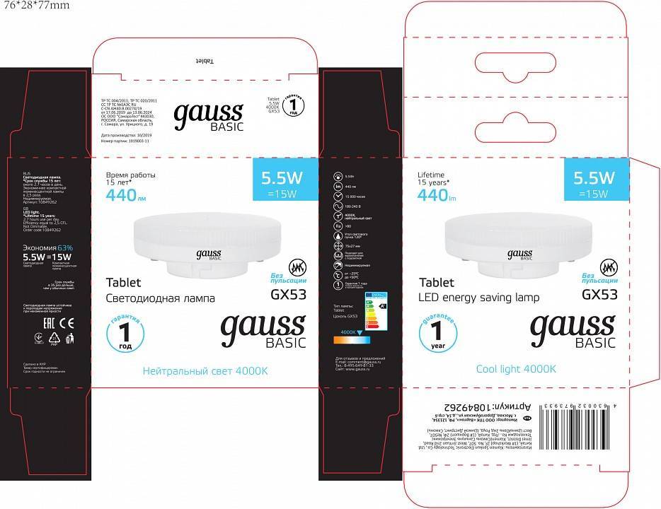 Лампа светодиодная Gauss Basic GX53 5.5 Вт 4100 K 10849262