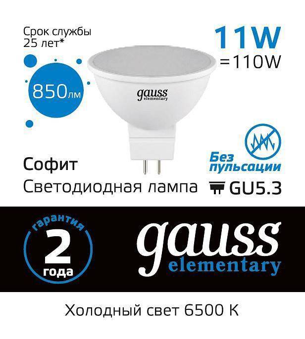 Лампа светодиодная Gauss Elementary GU5.3 11 Вт 6500 K 13531